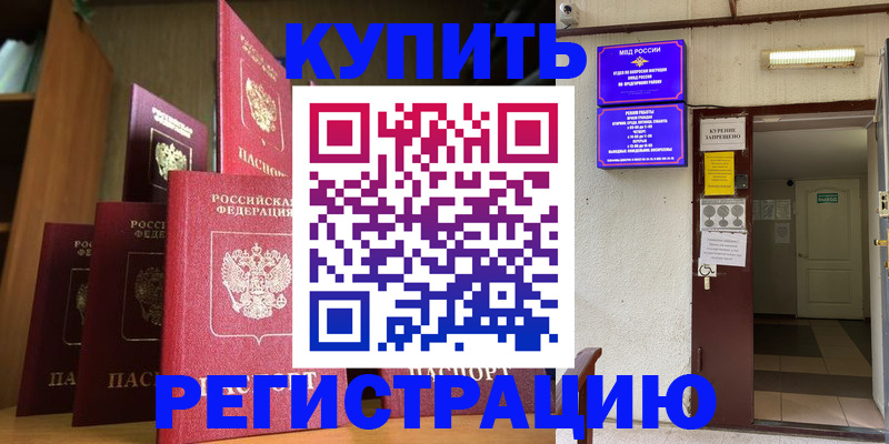 временная регистрация для всех в Балашихе