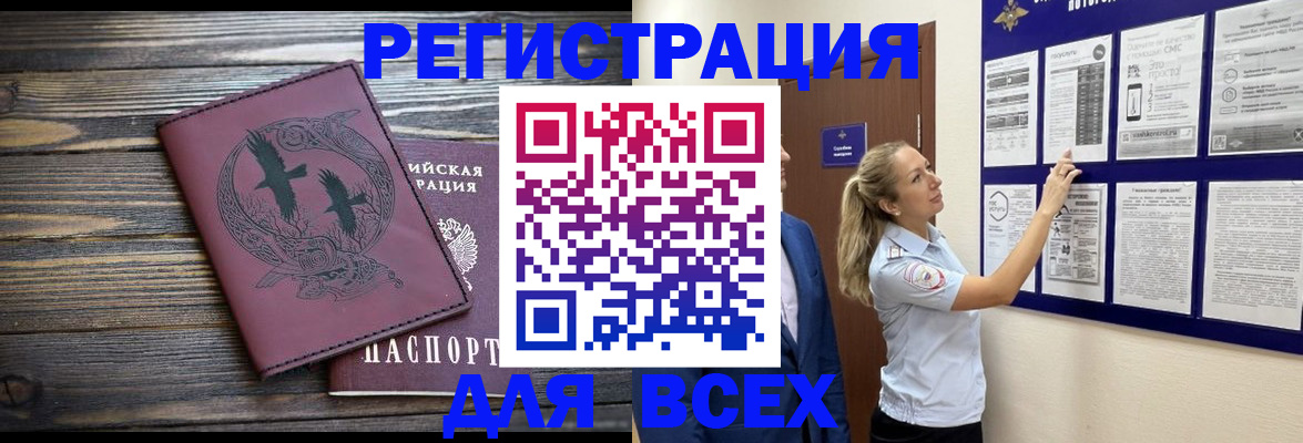 прописка в Балашихе