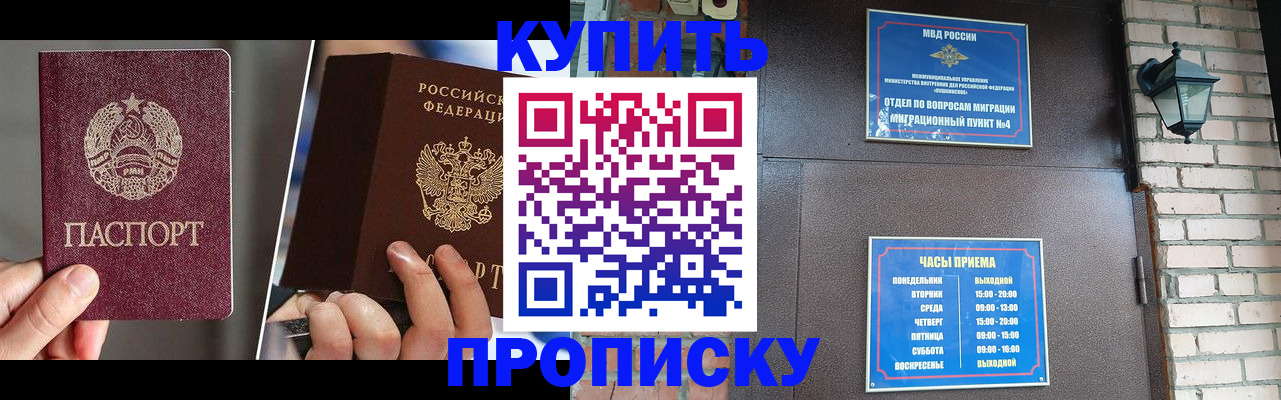 временная регистрация собственник в Балашихе