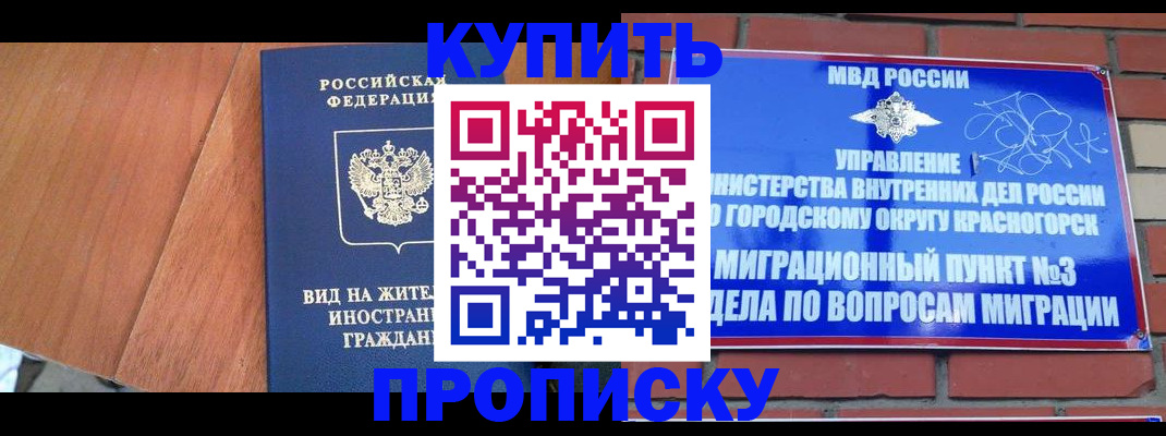 прописка паспорт в Балашихе